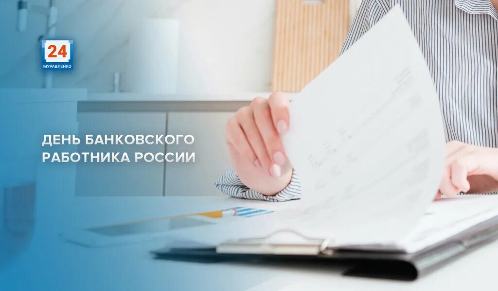 Банковский день. День банковского работника России. С днем банковского работника. 2 Декабря банковского работника. С днем банковского работника банк.