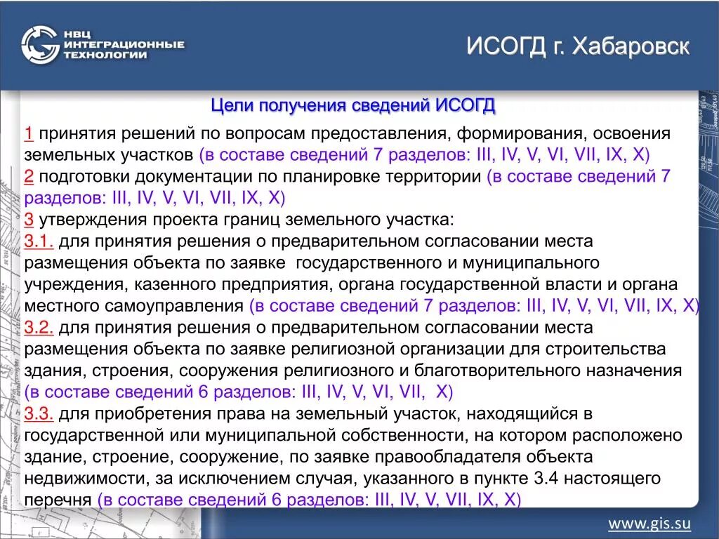 Сведения из ИСОГД. Получение сведений из ИСОГД что это такое. Информационные системы обеспечения градостроительной деятельности. Справка исогд