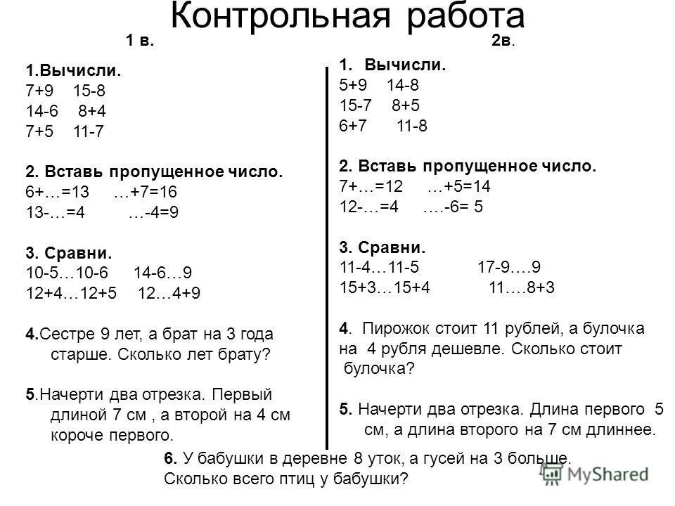 Контрольная работа 2 триместр. Контрольные готовые. Контрольные задания 1,4,5,6. 4,5-(-11+6,2) Контрольная работа. Вычисления 4 класс 1 четверть.