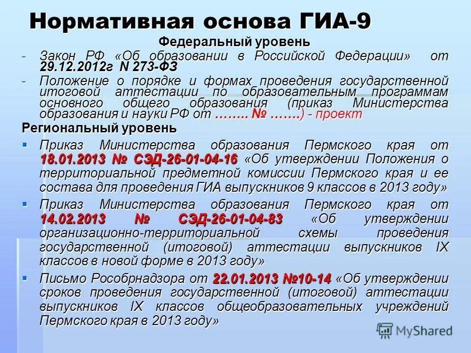 Положение о порядке итоговой аттестации. В целях информированности, направляю. Положение о мастер-классе в учреждении дополнительного образования. Положение о порядке итоговой аттестации. Положение о порядке итоговой аттестации.