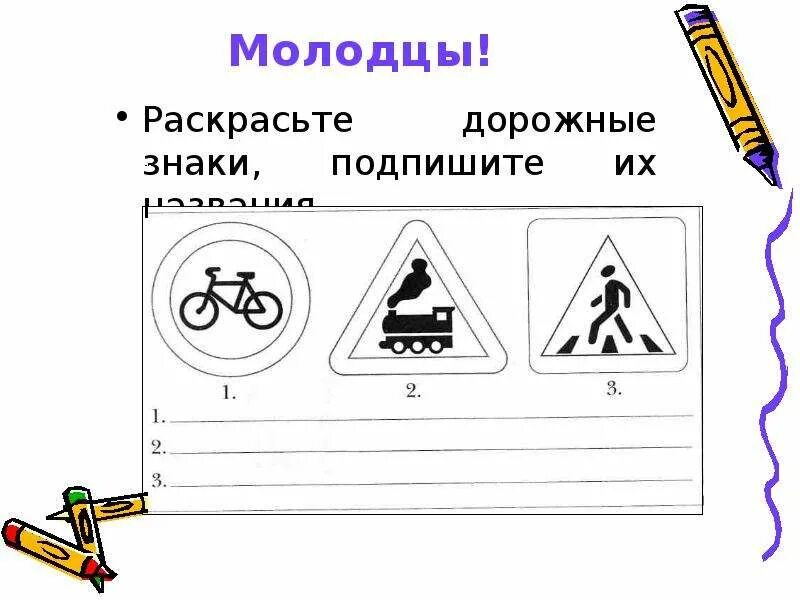 Задача дорожных знаков. Дорожные знаки задания. Задания по дорожным знакам. Задания по правилам дорожного движения для дошкольников. Дорожные знаки задания для дошкольников.