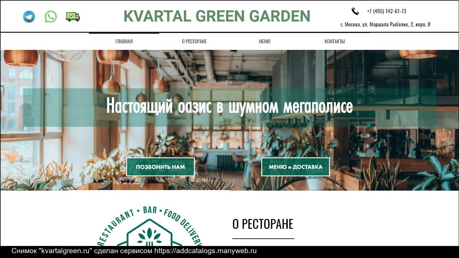 Kvartal Green Garden ресторан. Kvartal Green Garden Октябрьское поле. Презентация концепции ресторана Green Garden. Ресторан огород Москва.