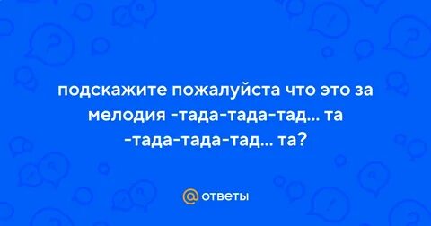 Тадо песня