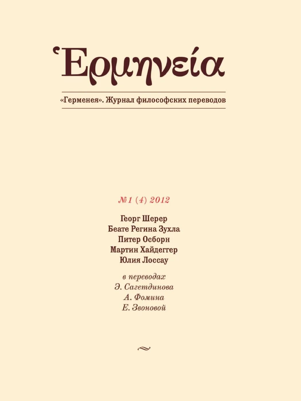 Философский журнал. Журнал философия. Журнал философские науки. Философский дневник. Миллер перевод