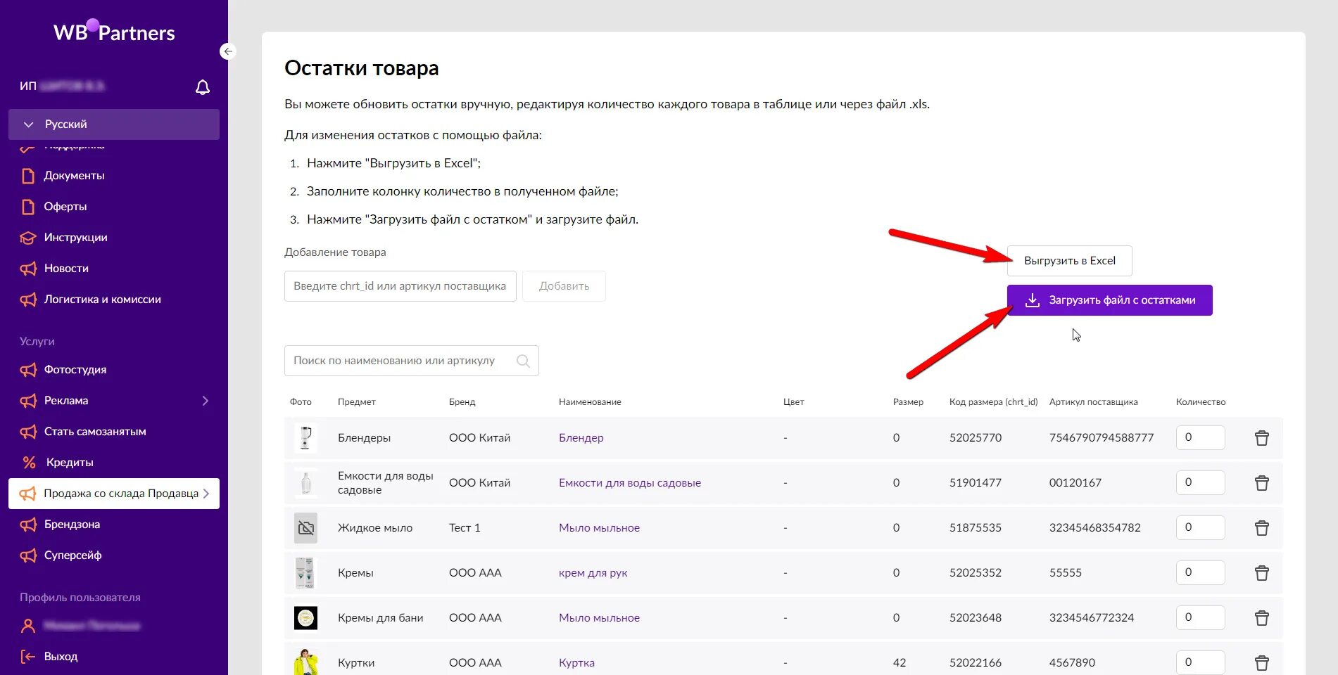 Как выводить деньги самозанятому с вб. Добавление товара на Wildberries. Остатки товара. Отгрузка товара на вайлдберриз со своего склада. Выгрузка товара на вайлдберриз.