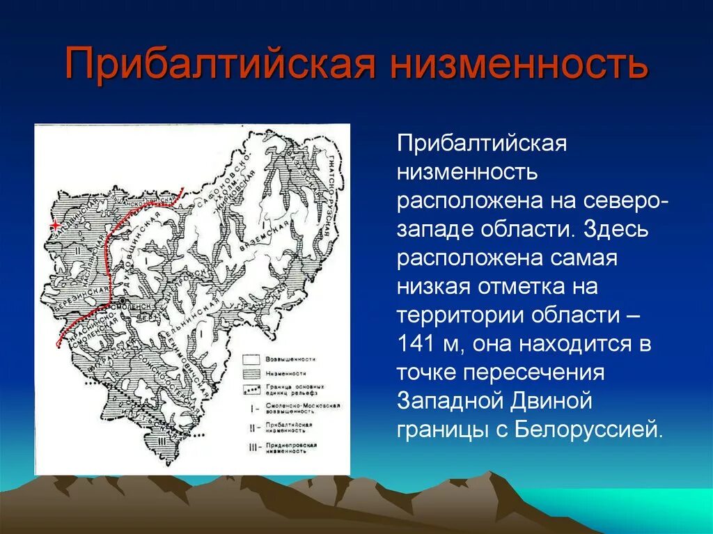Какие формы рельефа расположены на равнине
