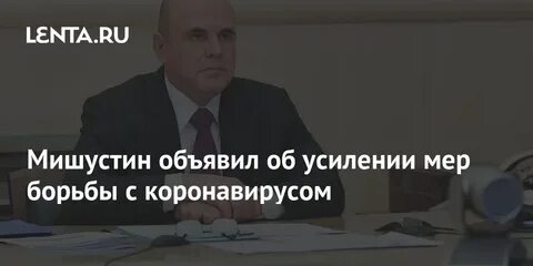Мер по усилению борьбы с