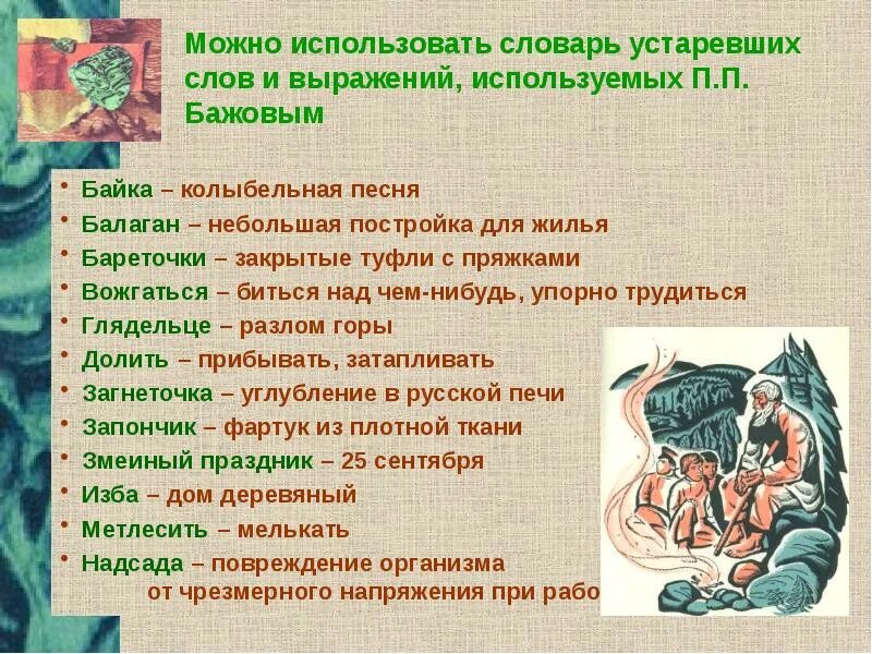 Найди в словаре выражение