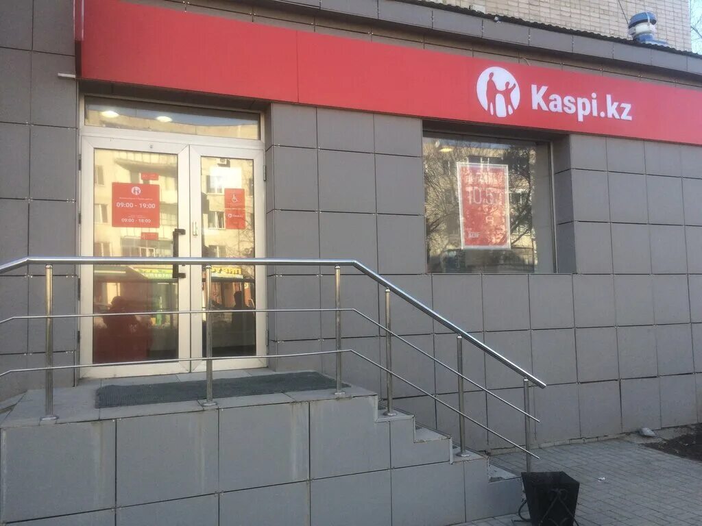 каспи магазин в усть каменогорске