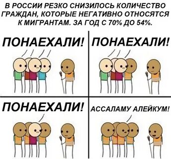 Понаехали по английски прикол