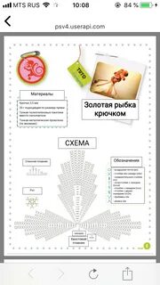 Золотая рыбка крючком схема
