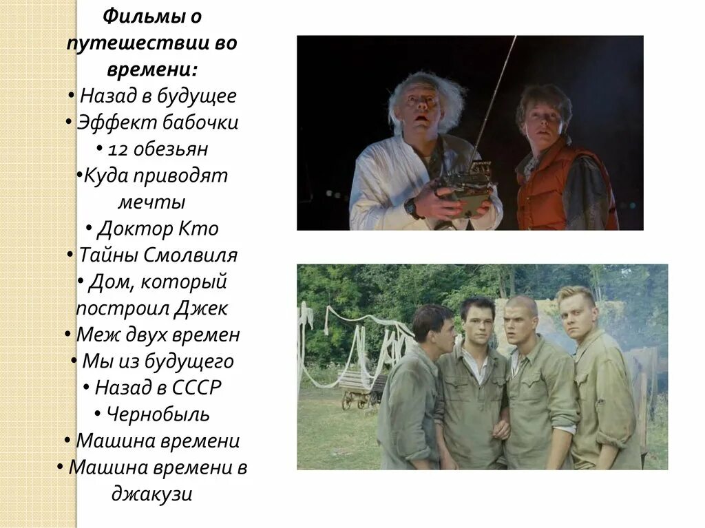 Почему людей привлекает идея во времени. Путешествие во времени сочинение. рассказы про путешествия во времени. стихи о путешествии во времени. путешествие во времени презентация.