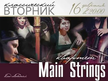 Main strings
