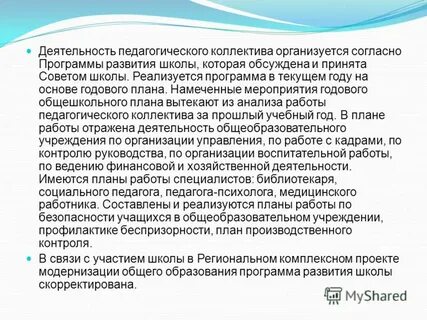 Анализ годового плана