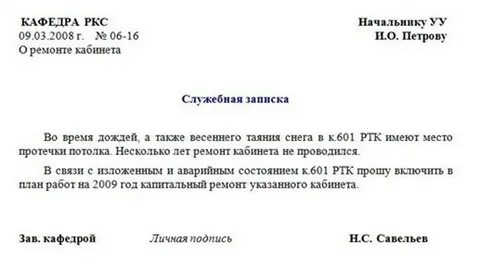 Образец служебной записки на приобретение оборудования