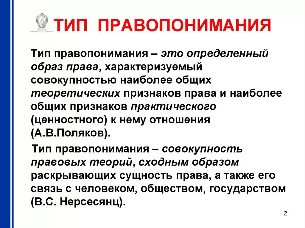 Концепции правопонимания. Типы правопонимания. Основные типы правопонимания. Типы концепции правопонимания. Виды современного правопонимание.