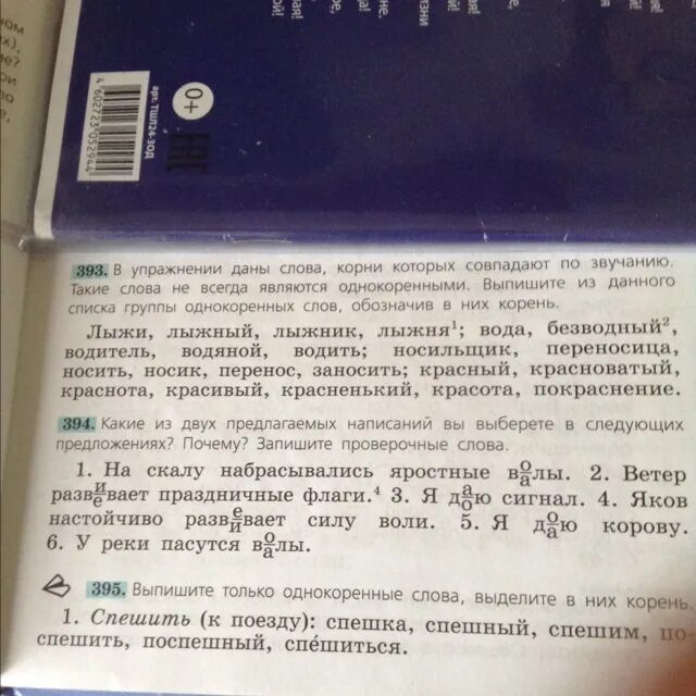 В упражнении даны слова корни. В упражнении даны слова корни которых совпадают по звучанию. В упражнении даны слова корни которых совпадают. В упражнении даны слова корни которых совпадают по звучанию такие. Слова не всегда являются ответом