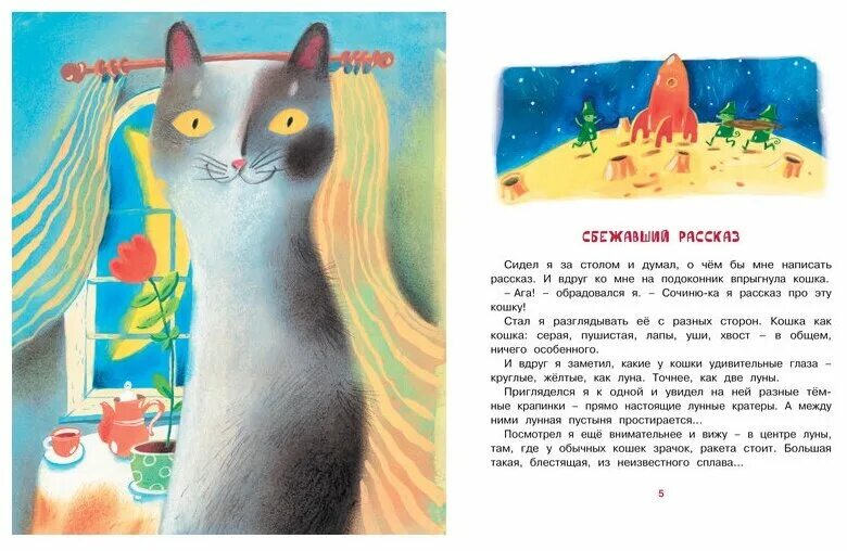 Отзывы про кошку. Усачёв а. "лунные кошки". Кошки в сказках. Книги про кошек для детей.