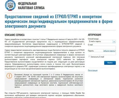 Получить сведения из налоговой
