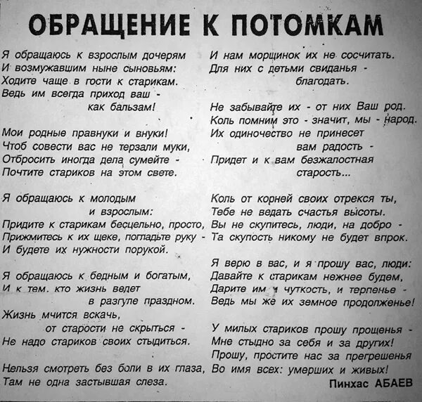 Стихотворение потомки. Письмо обращение к потомкам. Пожелание потомкам. Обращение к потомкам стихи. Пожелание своим потомкам.