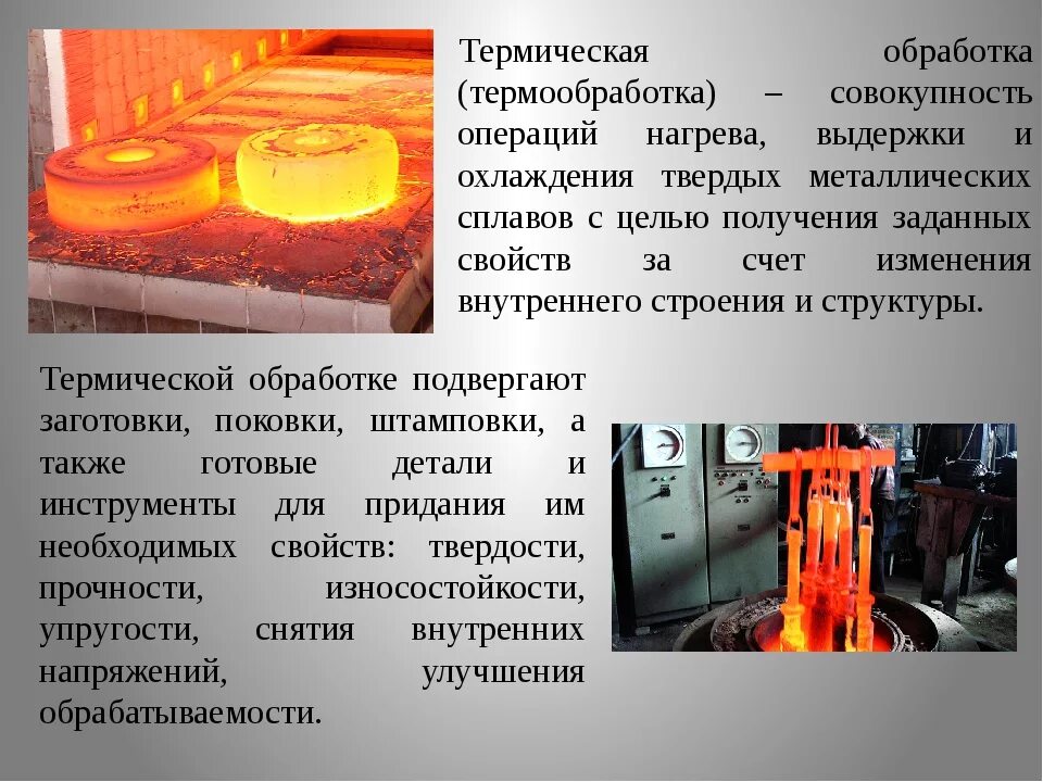 Операции тепловой обработки. Термическая обработка металлов отжиг. Технологии обработки материалов термообработка. Закалка валов химикотермическое азотирование металла печь. 2. Термообработка металла.