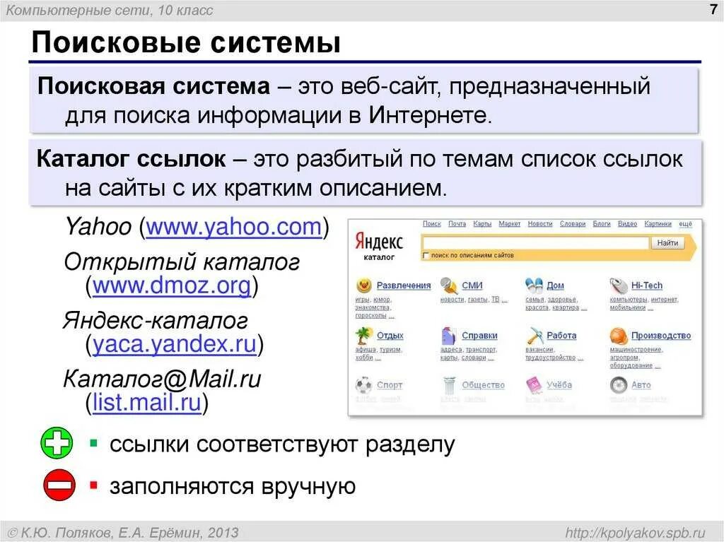 Информация о сайте по ссылке. Поисковые системы. Поисковые системы в сети. Поисковые сайты. Названия поисковых систем в интернете.