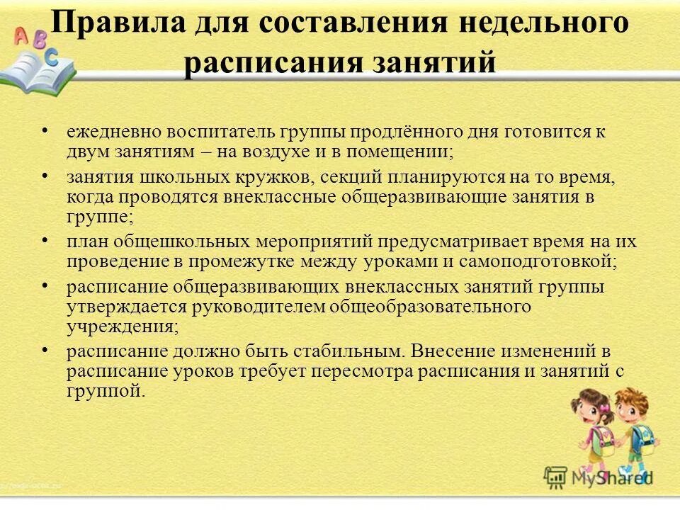 Наполняемость группы продленного дня. Занятия в группе продленного дня. План дня продленного дня. Группа продлённого дня в школе. Занятия в группе продленного дня планирование.