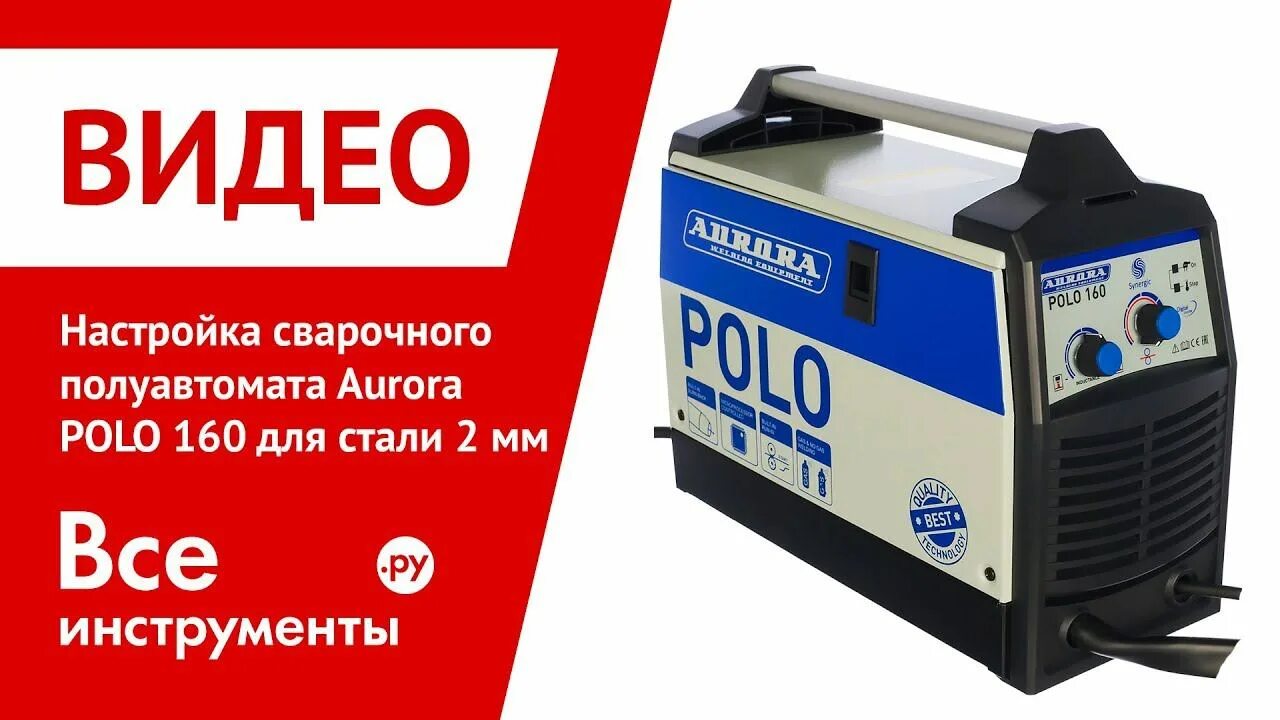 Quattro elementi multipro 2100, tig, mma, mig/mag. Polo 160/aurora (инверторный сварочный полуавтомат). Aurora polo 160 штуцер. Термит т 160 полуавтомат. Aurora polo 160.