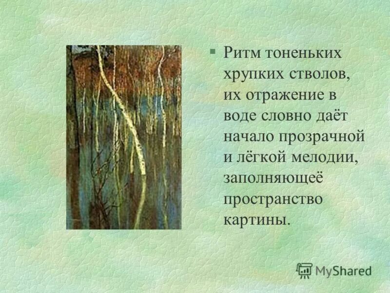 Отражаются стихи. Отражение в воде стихи. Отражение в воде стихи цитаты. Отражения дерева в воде цитаты. Стихотворение об отражении в воде для детей.