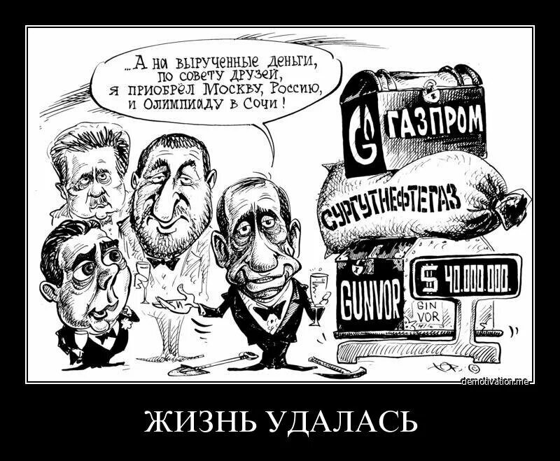 Экономика есть концентрированное выражение политики. Карикатуры на русских. Способы снижения инфляции. Право сильного в политике. Политик другим словом.