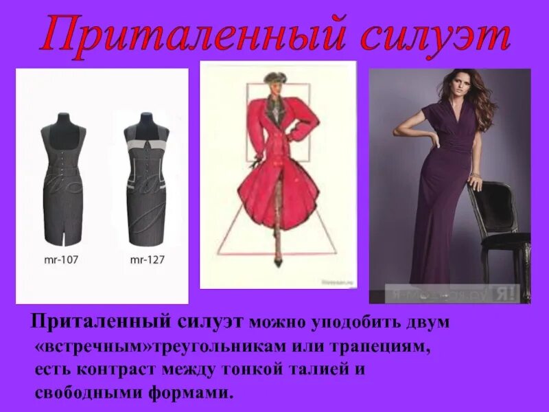 Бланк справки о доходах ип работнику. Лекало 60 годов платье. Плате свободной формы. Эскизы вечерних платьев. Приталенный силуэт в одежде.