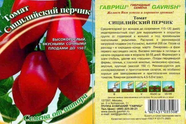 Томат похвала. Томат перчик малиновый в полоску. слива красная томат уральский дачник. томат перец биоконтур. сицилийский помидор размеры.