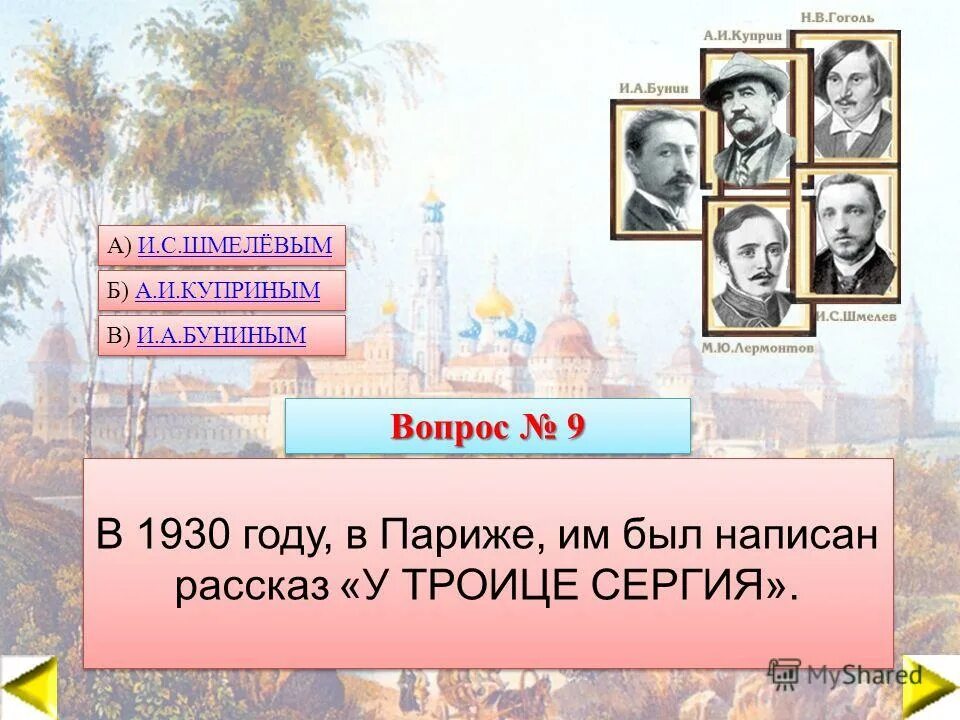 вопросы по творчеству бунина. иван алексеевич бунин биография. вопросы по бунину с ответами. вопросы к стихотворению бунина детство. викторина по бунину.