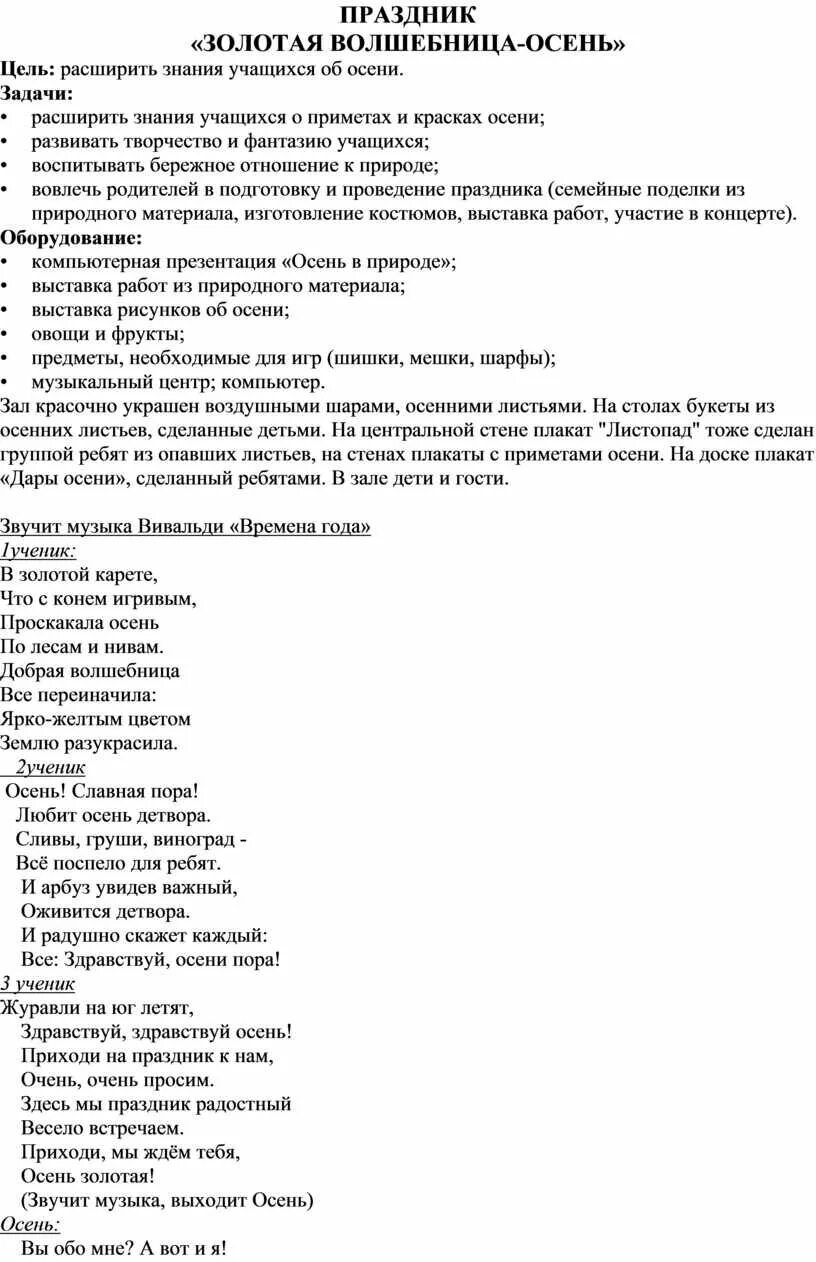 Золотая волшебница осень. Задача золотая волшебница осень. Волшебница осень песня. Развлекательная программа «волшебница осень» ля пожилых. Сценарий волшебница осень.