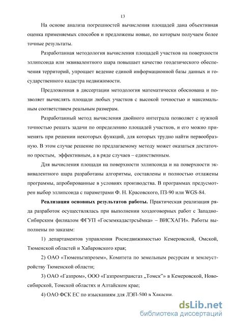 Правовое сознание. 3. Социально-экономическое развитие. Диссертации посвященные