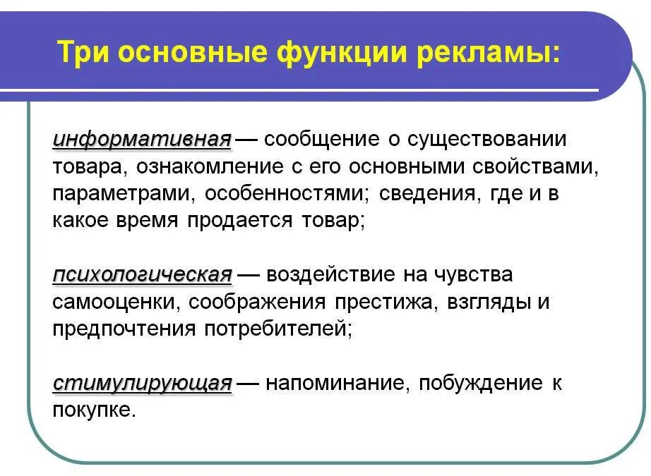 Основными функциями рекламы являются. Перечислите основные функции рекламы. Основные функции рекламы в маркетинге. Три основные функции рекламы. Функции рекламы кратко.