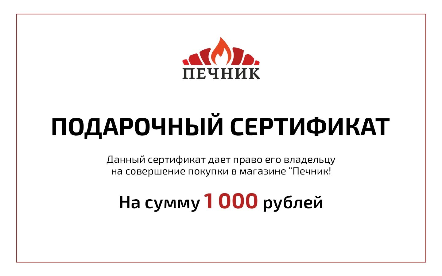 Сертификат в магазин. Подарочный сертификат строительного магазина. Подарочный сертификат на стройматериалы. Подарочный сертификат на 1000 рублей.