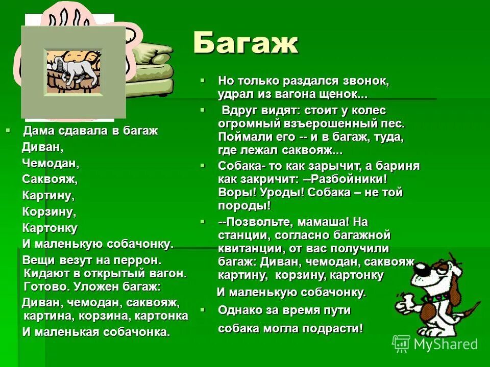 Корзина картонка и маленькая собачонка стих. И маленькая собачонка маршак. Багаж маршак. Диван чемодан саквояж корзина картина картонка собачонка. Самуил маршак багаж.