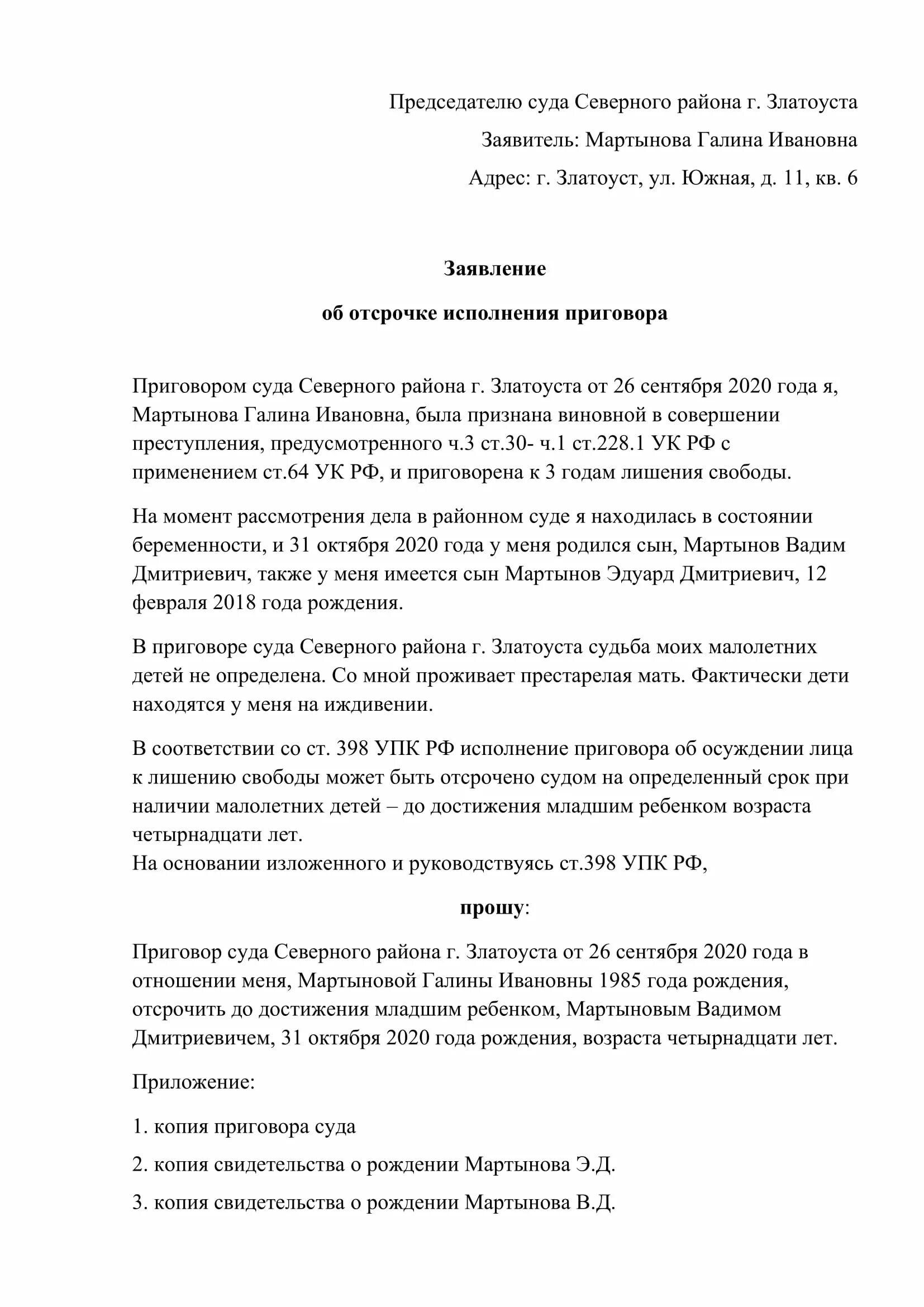 Образец заявления на рассрочку судебного решения. Заявление в суд о рассрочке платежа по исполнительному листу. Ходатайство об отсрочке исполнения приговора образец. Иск о рассрочке платежа по исполнительному листу образец.