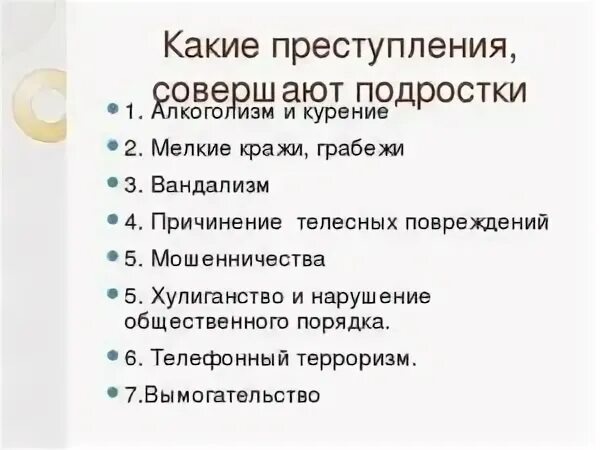 Виды уголовных преступлений совершаемых несовершеннолетними