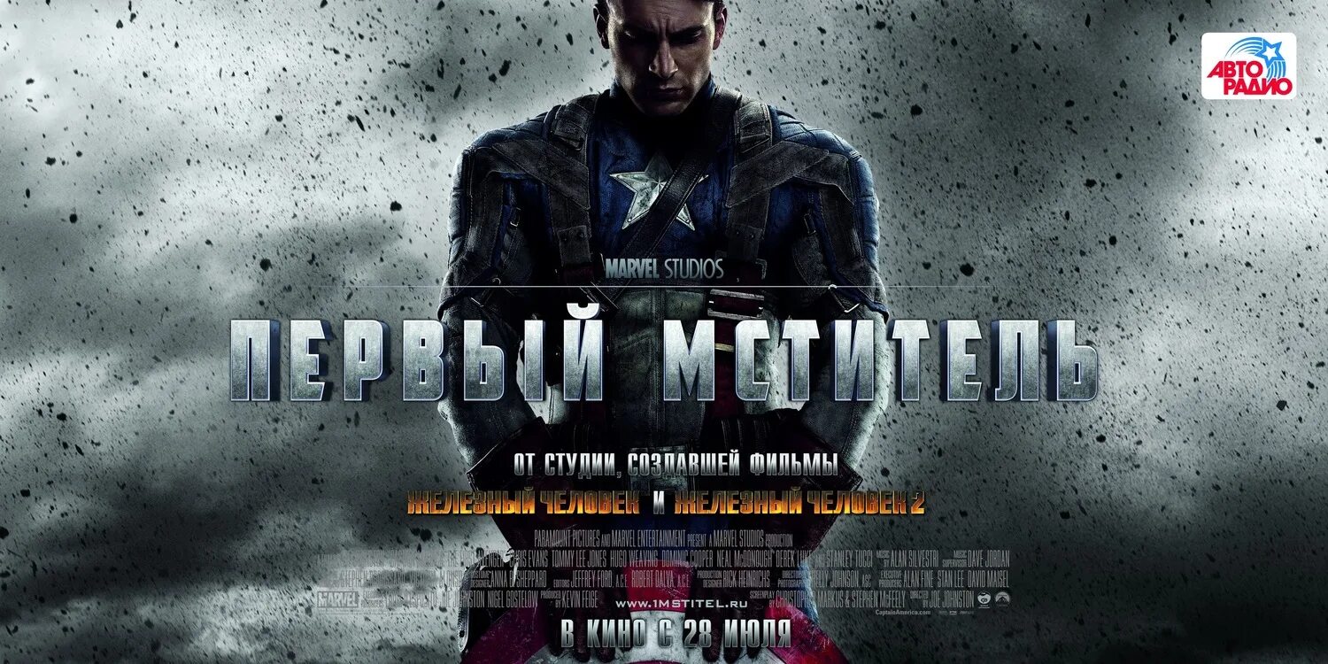 Первый мститель 2 на русском. Первый мститель (2011) Captain America: the first Avenger.