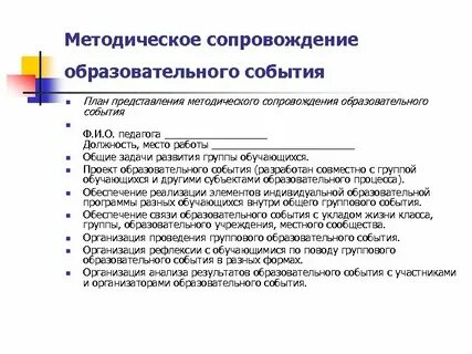 Система образовательных событий