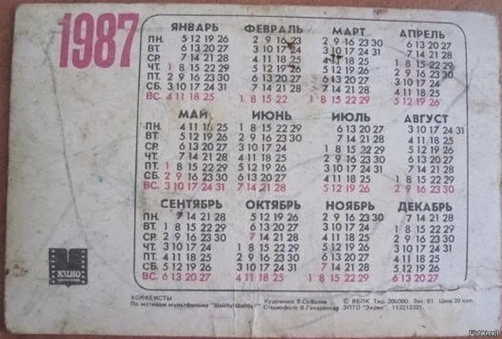Какой год 1987. Календарь 1987г. Календарь 1987 1988 года. Календарик 1987 года. Февраль 1987 календарь.