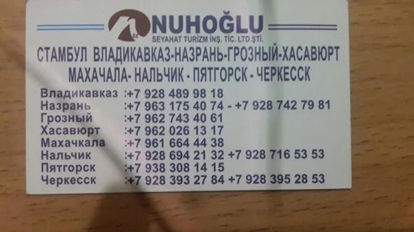 Нальчик черкесск автобус. Автовокзал Черкесск расписание. Расписание автобусов Владикавказ. Грозный Владикавказ автобус расписание. Махачкала Нальчик автобус расписание.