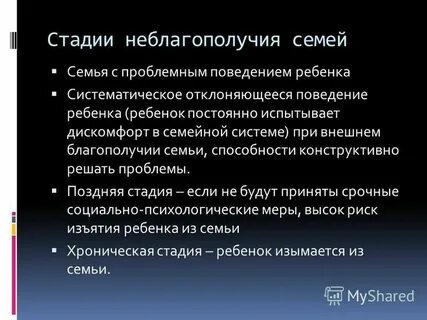Неблагополучия ребенка в семье