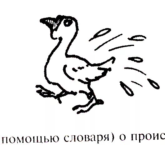 Объясните значение как с гуся вода. Рисунок к фразеологизму как с гуся вода. Как с гуся вода. С гуся вода фразеологизм. Картинка к фразеологизму как с гуся вода.