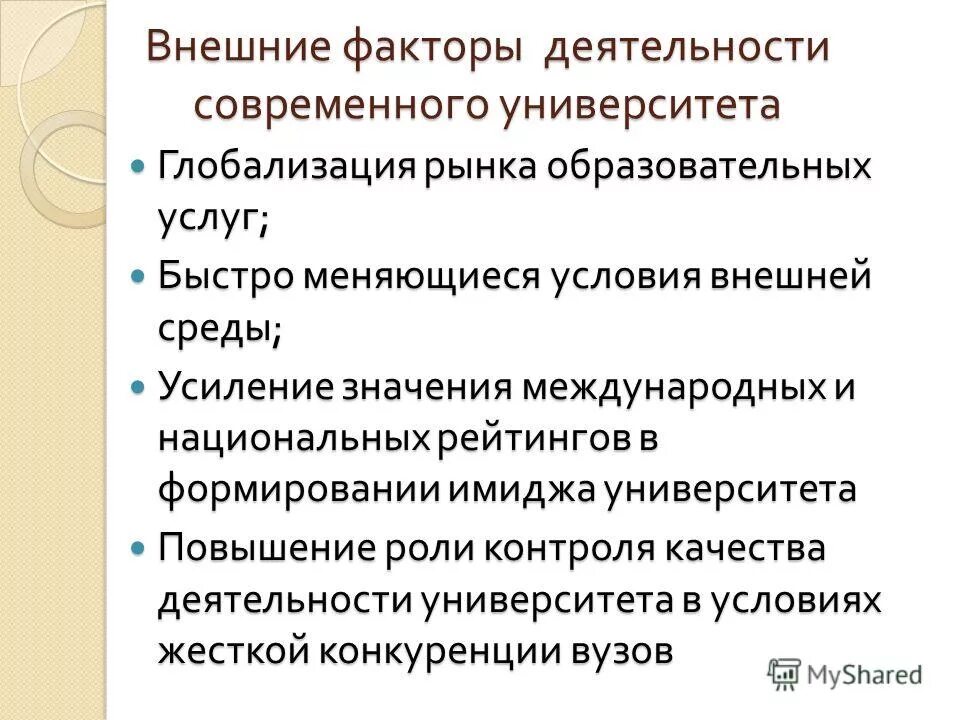Факторы экономической деятельности. Внешние условия это в экономике. Внутренняя и внешняя среда организации в менеджменте схема. Предприятие в условиях рыночной экономики. Организация предприятия в условиях рыночной экономики.