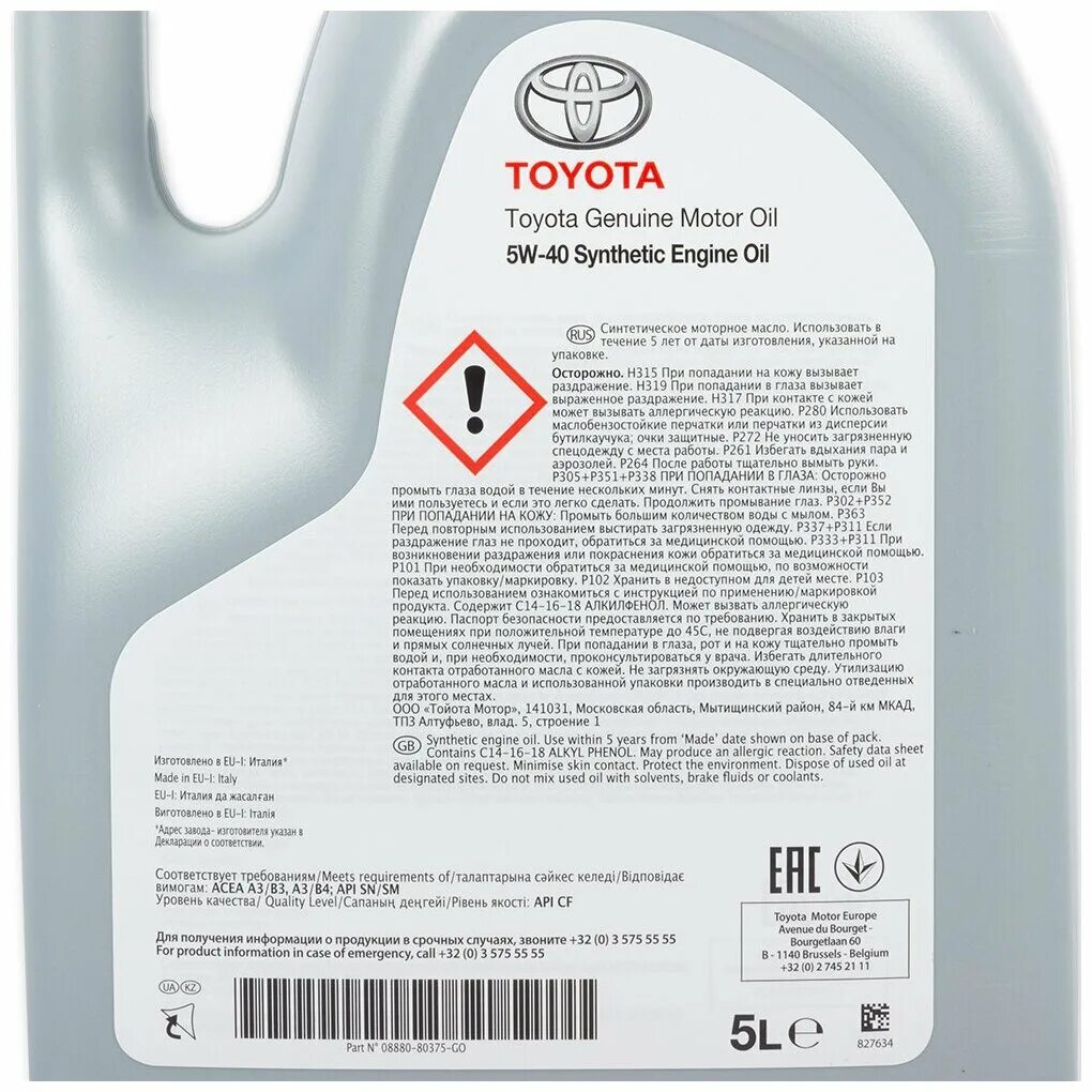 Масло моторное toyota 5w 40. Toyota 5w-40 08880-80375 5л. toyota sae 5w-40. масло моторное toyota 5w40 5л артикул. toyota engine oil 5w40.