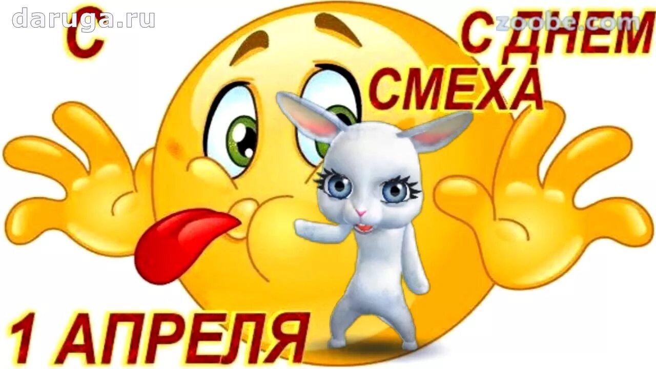1 апреля е программа. День смеха. 1 апреля день смеха. стикеры с 1 апреля. открытки с 1 апреля.