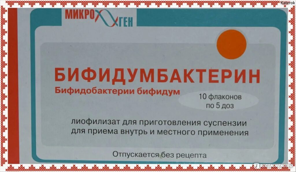 Бифидумбактерин ректально отзывы. Бифидумбактерин Микроген. Бифидумбактерин лиофилизат. Бифидумбактерин для приготовления суспензии. Микроген бифидумбактерин 5 доз.